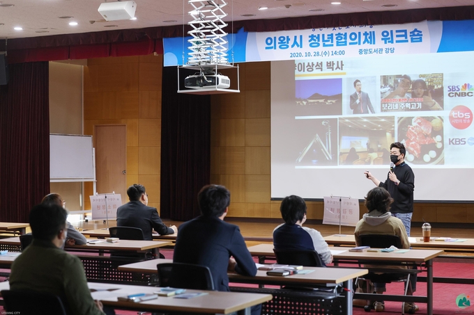 지난해 10월 열린 의왕시 청년협의체 워크숍. (사진=의왕시 제공)
