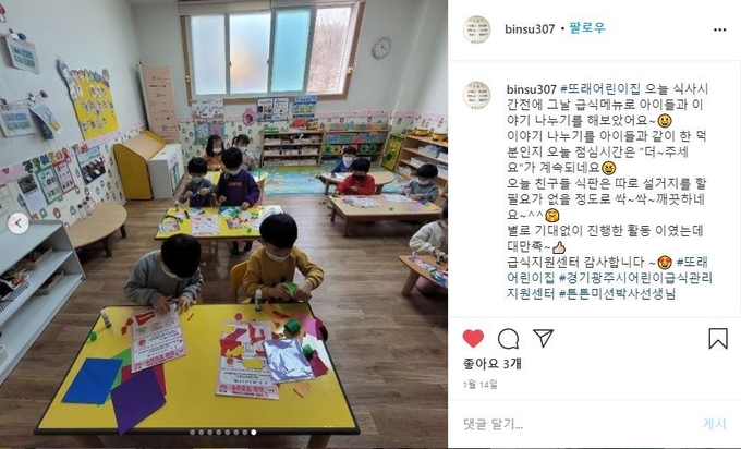 광주시 어린이 급식관리지원센터가 ‘튼튼 미션 박사 선생님’이벤트 실시하고 있는 가운데 한 어린이집에서 학생들이 인지발달 프로그램을 실시하고 있다. (사진=광주시 제공)