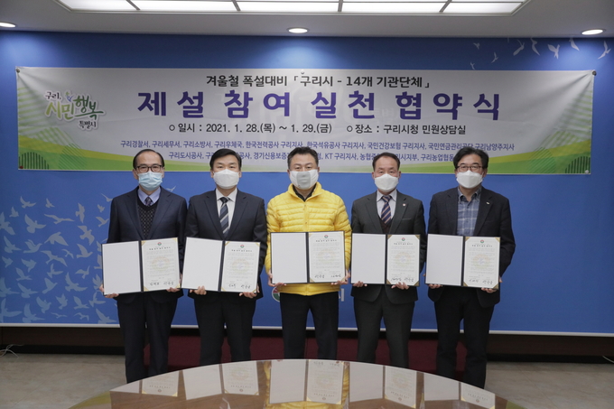 구리시가 14개 기관 단체장과 제설 참여 실천 협약식을 진행하고 있다. (사진=구리시 제공)