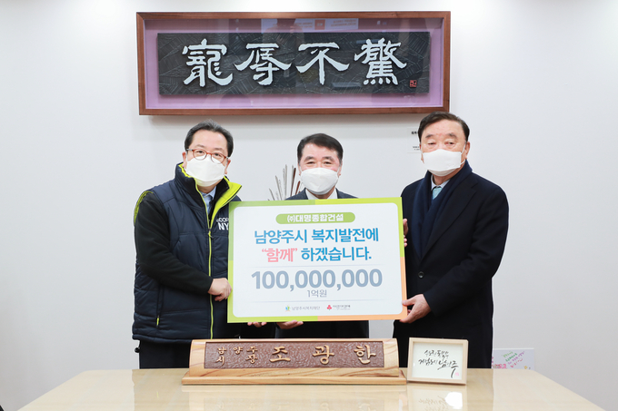 ㈜대명종합건설 지승동 회장(오른쪽)이 1일 남양주시 취약계층 지원을 위한 복지사업에 사용해달라며 총 1억 원의 후원금을 (재)남양주시복지재단 우상현 대표이사(가운데)에게 전달했다. 왼쪽은 조광한 남양주시장.(사진=남양주시 제공)
