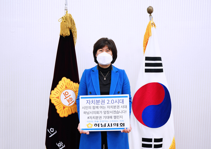 자치분권 2.0시대의 개막을 알리고 ‘자치분권 위해 챌린지’에 동참한다는 하남시의회 방미숙 의장. (사진=하남시의회 제공)