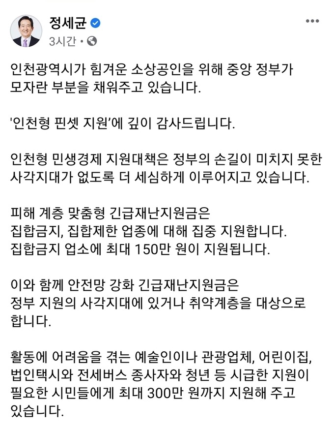 정세균 총리 페이스북