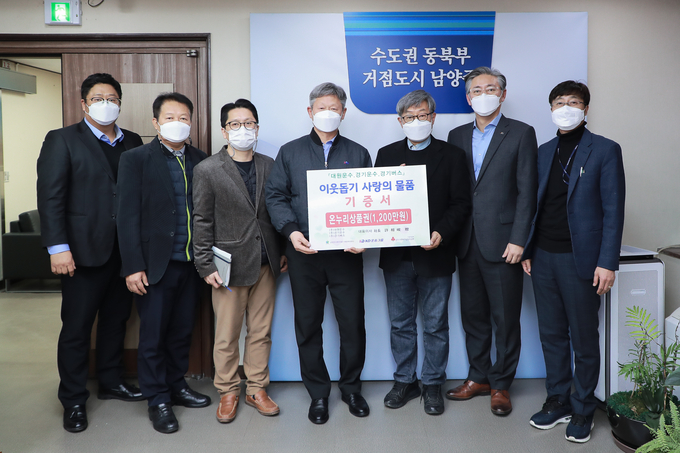 KD운송그룹이 1일 온누리상품권 1만원권 1200매를 (재)남양주시복지재단을 통해 후원했다.(사진=남양주시 제공)