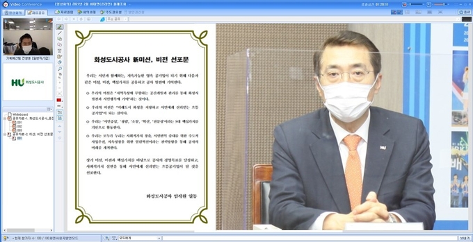 화성도시공사 유효열 사장이 지난 1일 영상회의 시스템을 이용해 직원들과 비대면 온라인 비전 선포식을 가졌다. (사진=화성도시공사 제공)
