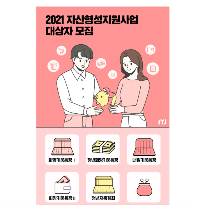 광주시가 차상위계층을 위한 , 저소득층가구 자산형성지원 사업 참여자 모집 포스터. (사진=광주시 제공)
