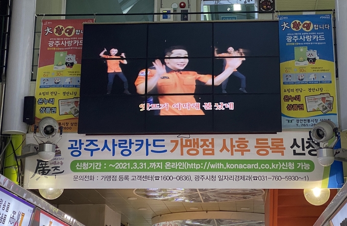 광주소방서가 주택용 소방시설 설치를 위해 경안시장에서 멀티비전으로 콘텐츠 홍보하고 있다. (사진=광주소방서 제공)