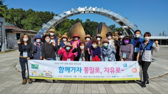 지난해 평화통일교육에 참가한 시민들의 현장탐방 자료사진. (사진=파주시 제공)