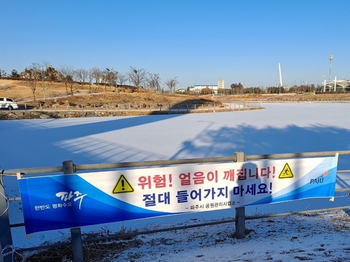 파주시가 안전을 위해 빙판 출입을 오는 3월까지 단속키로 했다. (사진=파주시 제공)