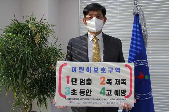 구리남양주교육지원청은 2일 어린이보호구역 내 교통안전 실천 문화 동참을 위한‘어린이 교통안전 릴레이 챌린지’에 참여했다.(사진=구리남양주교육지원청 제공)