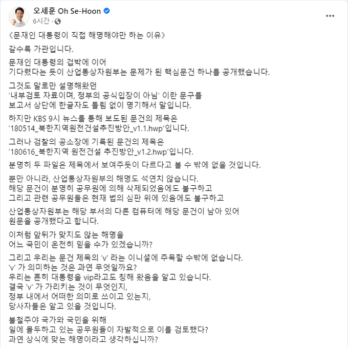 국민의힘 오세훈 서울시장 예비후보 페이스북 글 캡처.