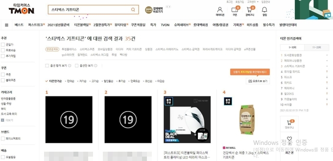 티몬에서 로그인을 하지 않고 '스타벅스 기프티콘'을 검색한 모습 (사진=티몬 홈페이지 검색결과 캡처)