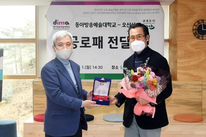 오산시와 동아방송예술대학교 관‧학 협력사업 추진성과 공유 및 공로패 전달식. (사진=오산시 제공)