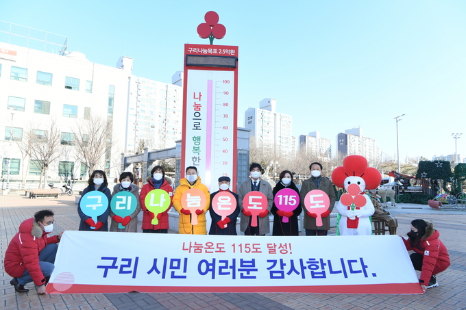 구리시가 ‘희망2021나눔캠페인’ 사랑의 온도탑 폐막식을 개최했다. (사진=구리시 제공)