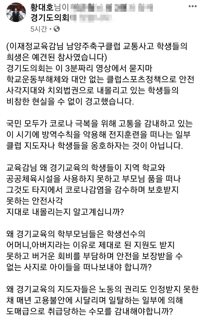 경기도의회 황대호 의원 페이스북 캡쳐