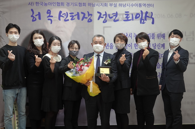 지난 1일 영예의 정년 퇴임식을 치룬 허옥 하남시수어통역센터장. (사진=하남시 제공)