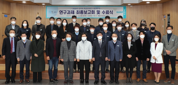 사진은 지난해 군포시 제1기 공직자 혁신디자인스쿨 수료식.