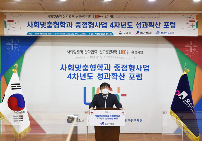 오산대학교 허남윤 총장의 성과확산 포럼 축사장면(사진=오산대학교 제공)