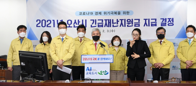 곽상욱 오산시장과 장인수 오산시의회 의장이 3일 오전 공동 기자회견을 갖고 지방세 등 세입증가분 18억 원과 특별회계 30억 원을 합쳐 48억 원 규모로 오산시 긴급 재난지원금을 편성 지원하기로 했다.