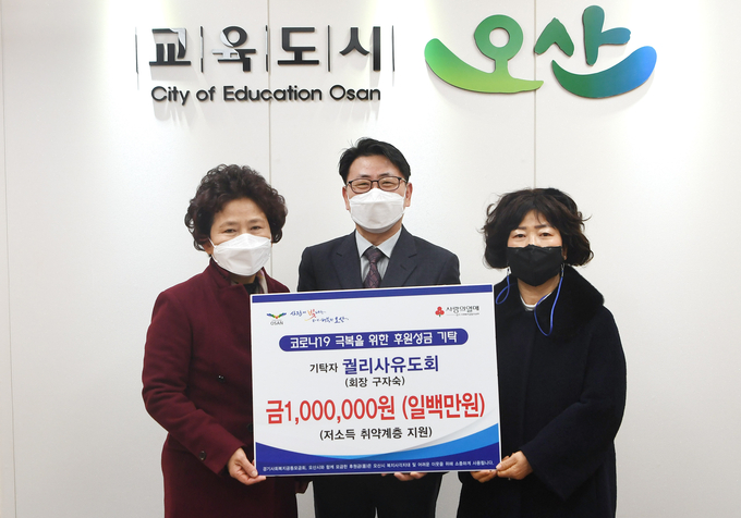 궐리사유도회 취약계층 지원 후원성금 기탁 및 업무협약(사진=오산시 제공)