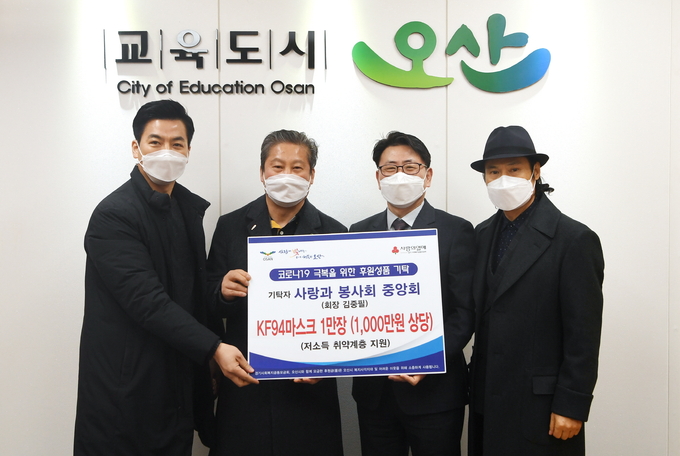 사랑과 봉사회 중앙회 KF94 마스크 기탁식(사진=오산시 제공)