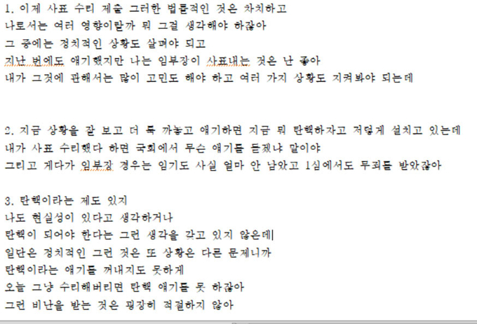 임성근 부장판사 변호인 측이 공개한 녹취록 (사진=임성근 부장판사 변호인 제공)