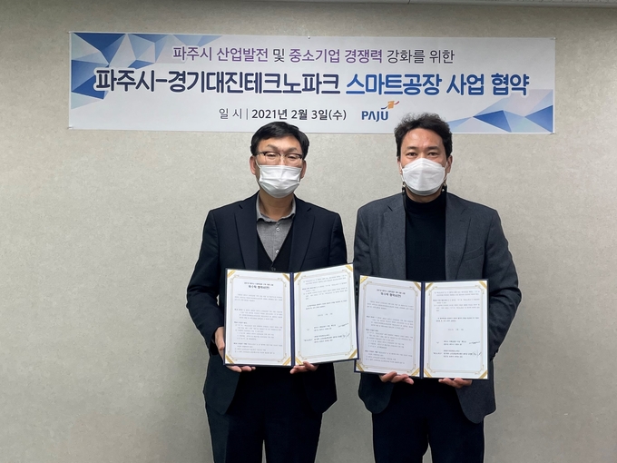 파주시가 스마트공장 구축지원사업 협약을 체결하고 있다. (사진=파주시 제공)