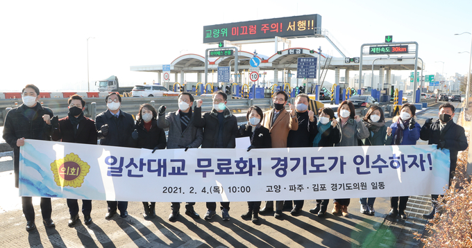 고양·김포·파주 경기도의원들이 일산대교에서 '경기도의 일산대교 인수를 통한 통행료 무료화 방안'을 요구하고 있다(사진=경기도의회 제공)