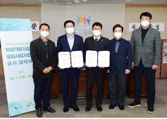 매산동 행정복지센터 복합개발사업 공동사업시행 실시협약에서 참석자들이 단체 사진을 찍고 있다. (사진=LH 경기지역본부)