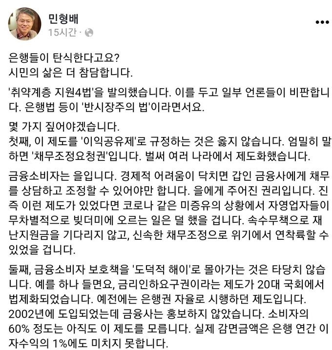 민형배 의원 페이스북 캡쳐