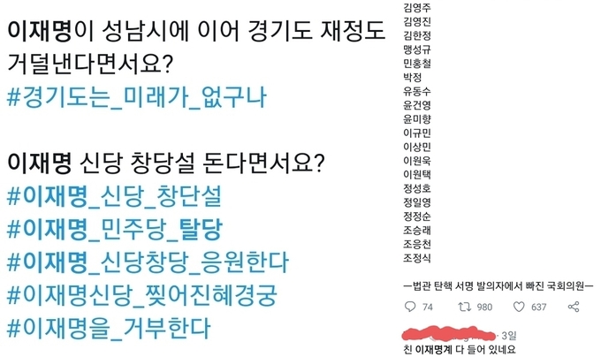 이재명 경기도지사에 대한 악의적인 내용이 담긴 SNS 캡처