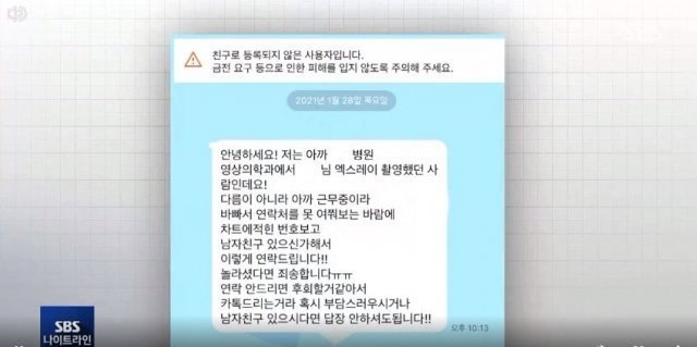 A씨가 방사선사에게 받은 문자 메시지. (SBS 보도 화면 캡처)