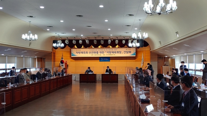 5일 수원시 장안구 경기도체육회 대회의실에서 열린 지방체육회장 간담회 모습 (사진=김도균 수습기자)