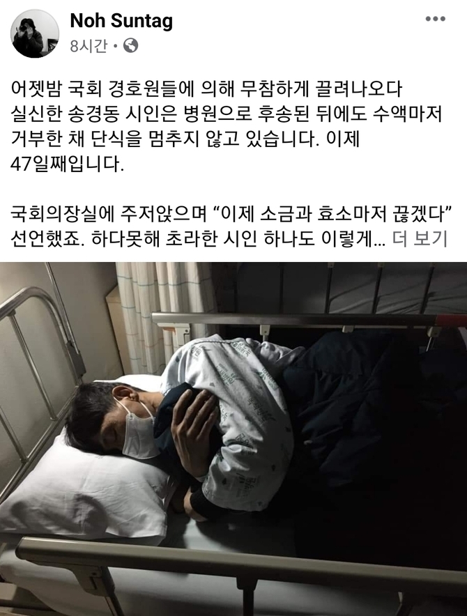 6일 새벽 노순택 작가가 페이스북에 올린 송경동 시인의 모습. (사진=노순택 작가 페이스북 캡처)