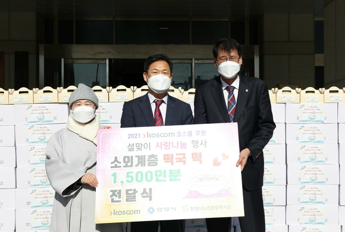 ㈜코스콤 무료경로식당에 8백만원 상당 떡국떡 전달했다.(사진=안양시 제공)