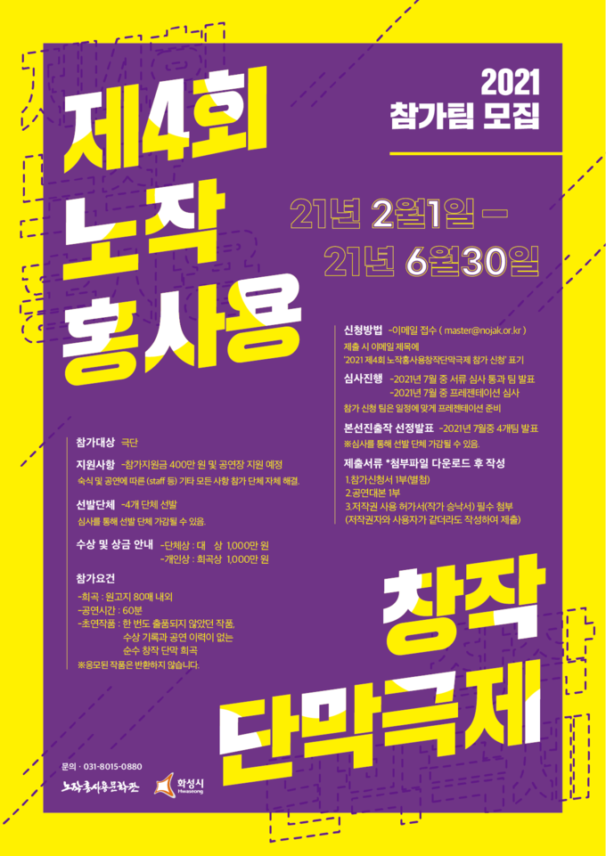 노작홍사용문학관이 6월 30일까지 제4회 노작홍사용창작단막극제에 참여할 극단을 모집한다. (사진=노작홍사용문학관 제공)