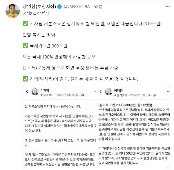장덕천 부천시장 트위터