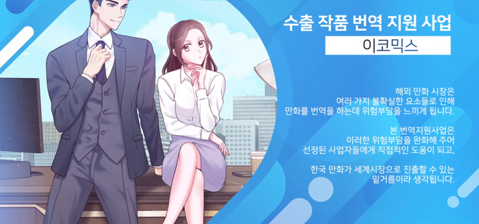 (사진=2021 한국만화영상진흥원 지원사업 설명회 화면 캡처)