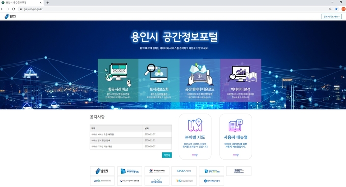  용인시 공간정보포털 사이트 (사진=용인시 제공)