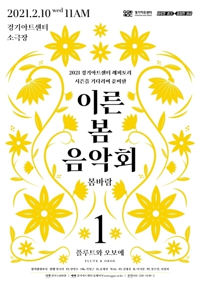 (사진=경기아트센터 제공)