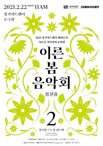 (사진=경기아트센터 제공)