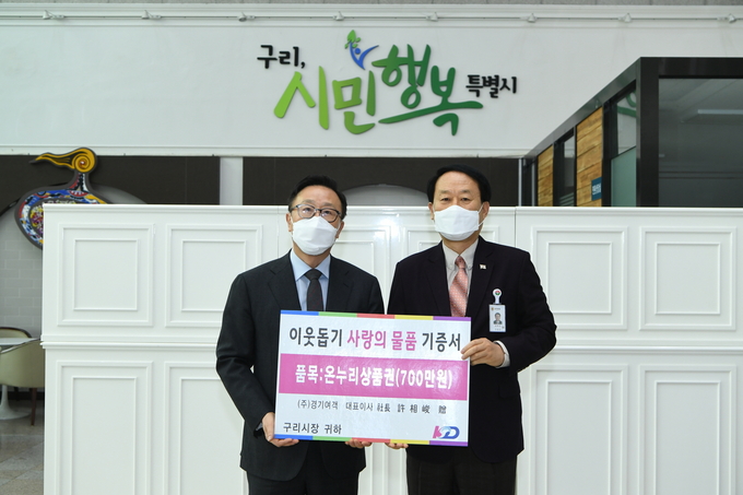 지난 5일 ㈜경기여객이 구리시에 설맞이 온누리상품권 700만원을 기부했다. (사진=구리시 제공)