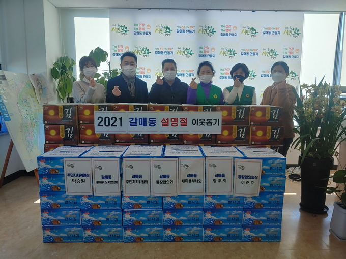 구리시 갈매동에서 지난 4일 설맞이 이웃돕기 물품 합동 전달식을 진행하고 있다. (사진=구리시 갈매동 제공)
