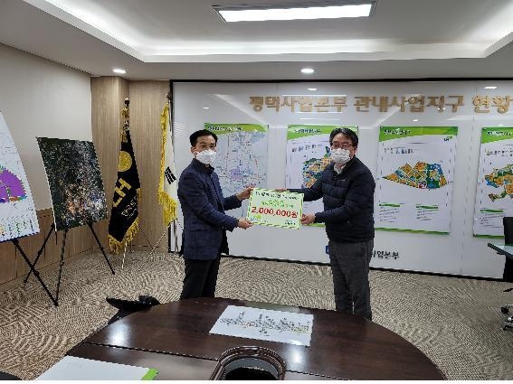 2021년 2월 8일(월) LH경기본부 전윤수 평택사업본부장이 평택시 풀뿌리 아동복지시설인 기쁨해집에 기부금을 전달하고 있다. (사진=연합뉴스)