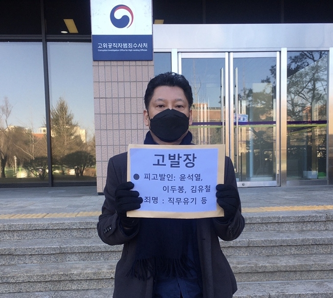 8일 김한메 사법정의바로세우기시민행동 대표가 정부과천종합청사 고위공직자비리수사처 앞에서 기자회견을 하고 있다. (사진=김민기 기자)