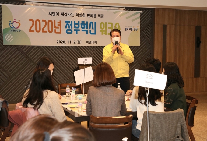 안양시 최대호 시장이 2020년 정부 혁신 워크숍을 실시하고 있다.