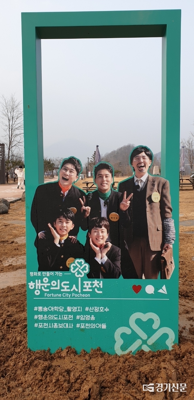 한탄강 세계지질공원에 설치된 임영웅 포토존 (사진=포천시 제공)