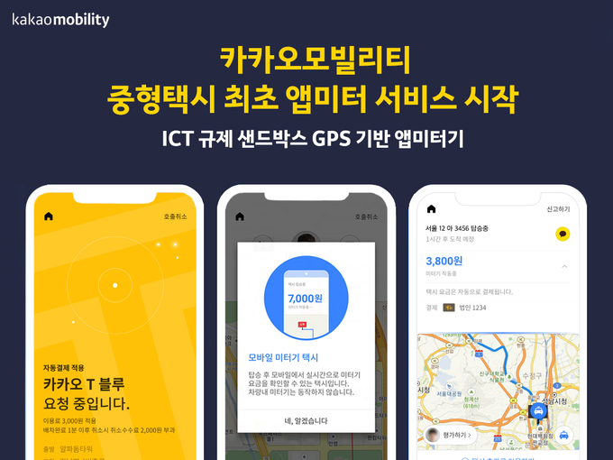 (사진=카카오모빌리티 제공)
