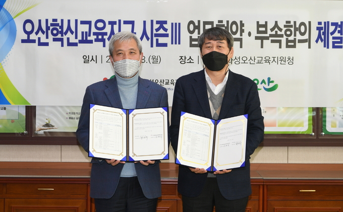 오산시 경기도교육청과 업무협약혁신교육지구 협약서 체결(사진=오산시 제공)