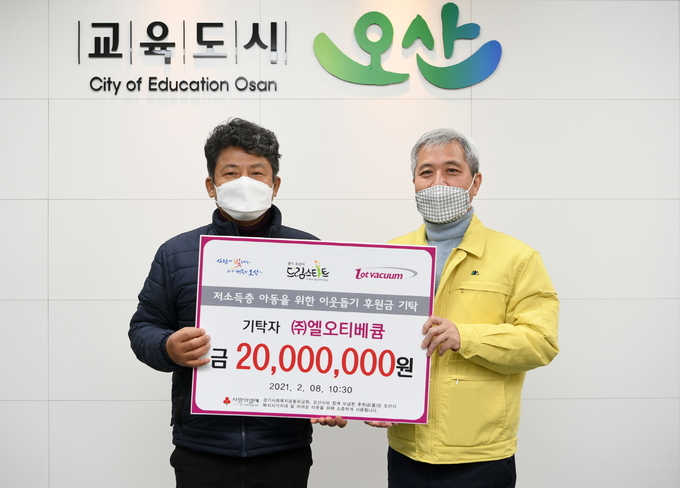 ㈜엘오티베큠이 오산시청을 방문해 저소득 가정 아동 교육비와 의료비 지원을 위한 2000만 원의 후원금을 전달했다(사진=오산시 제공)