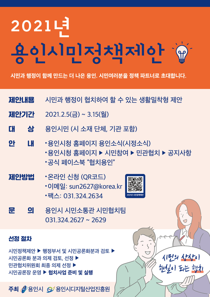 용인시민정책제안 홍보 배너 이미지 (사진=용인시 제공)